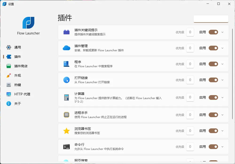 Flow Launcher启动器v1.20.2便携版mc69.cn - 副业项目分享,互联网学习资源,考公考研资料,虚拟资料与创业思路天璇笔记网