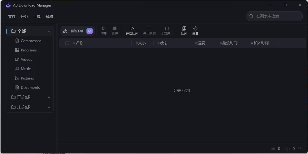AB Download Manager v1.8.2绿色版mc69.cn - 副业项目分享,互联网学习资源,考公考研资料,虚拟资料与创业思路天璇笔记网