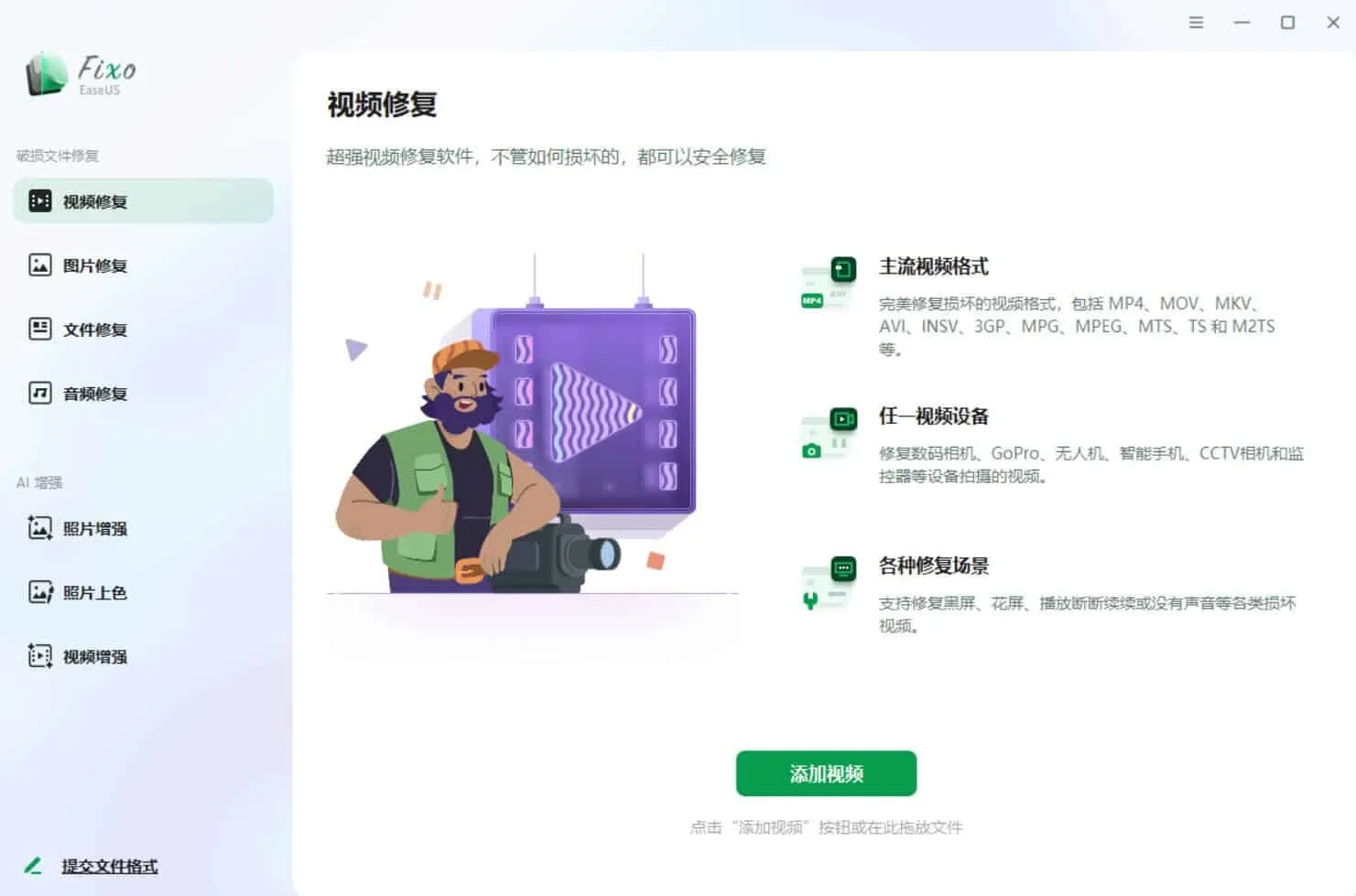 视频照片音频修复EaseUS Fixo v4.3.1高级版mc69.cn - 副业项目分享,互联网学习资源,考公考研资料,虚拟资料与创业思路天璇笔记网