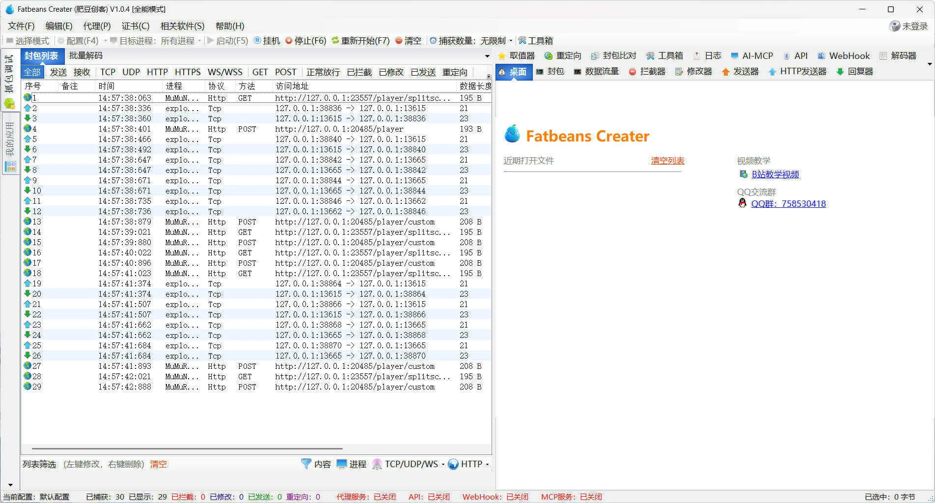 TCP抓包改包工具FatbeansCreater v1.0.4绿色版mc69.cn - 副业项目分享,互联网学习资源,考公考研资料,虚拟资料与创业思路天璇笔记网