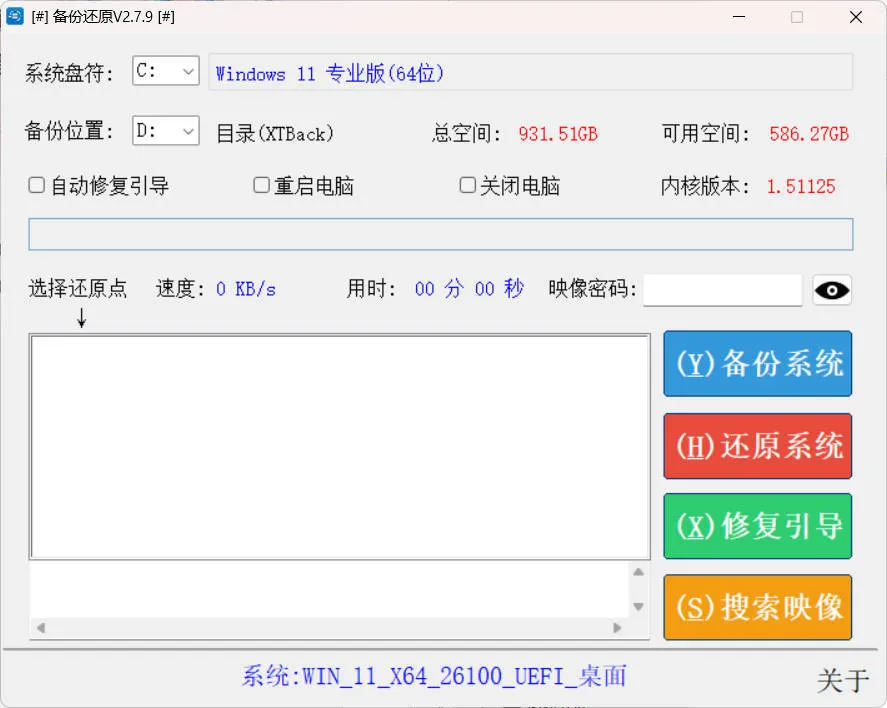 系统备份还原SnapShot v2.7.9绿色版mc69.cn - 副业项目分享,互联网学习资源,考公考研资料,虚拟资料与创业思路天璇笔记网