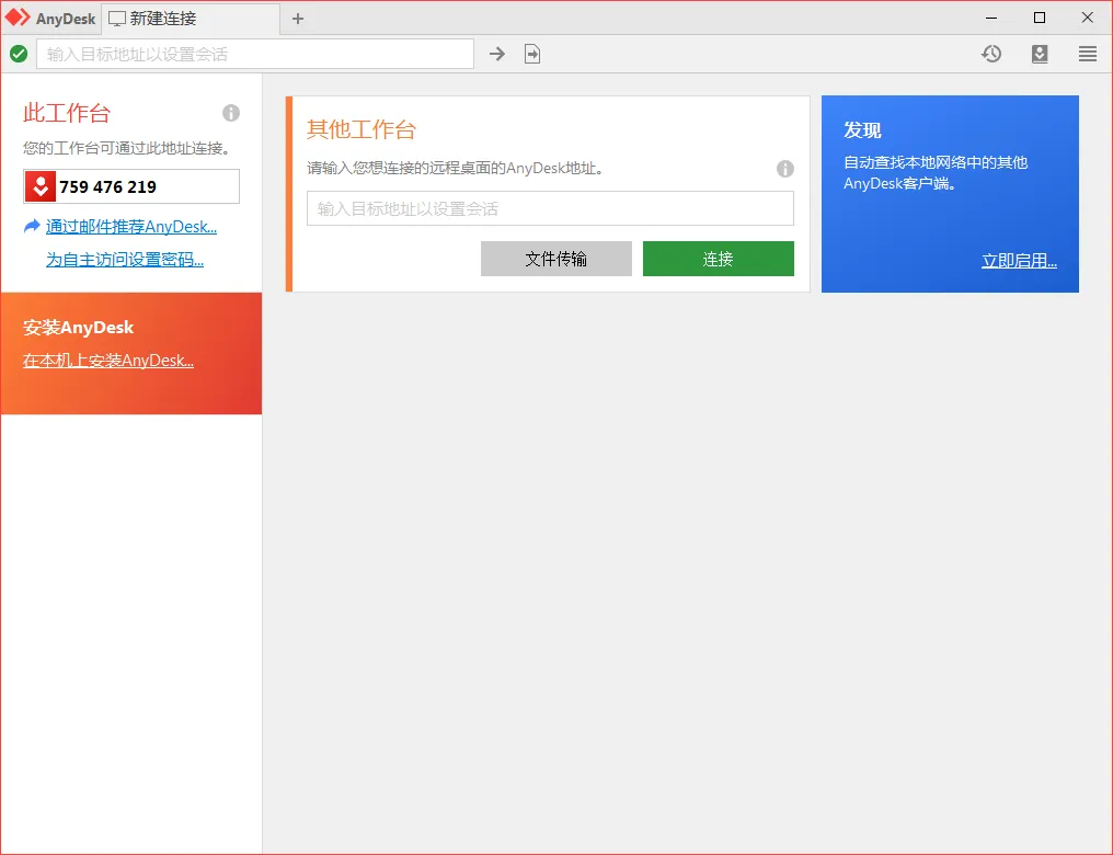 免费远程工具AnyDesk v9.5.7mc69.cn - 副业项目分享,互联网学习资源,考公考研资料,虚拟资料与创业思路天璇笔记网