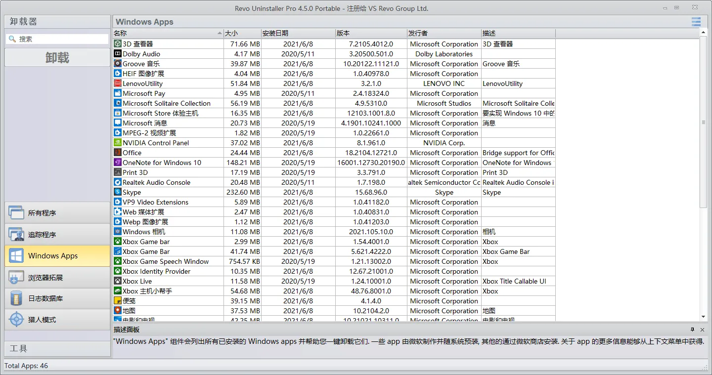 Revo Uninstaller Pro v5.5.0绿色版 Revo Uninstaller Pro v5.5.0绿色版