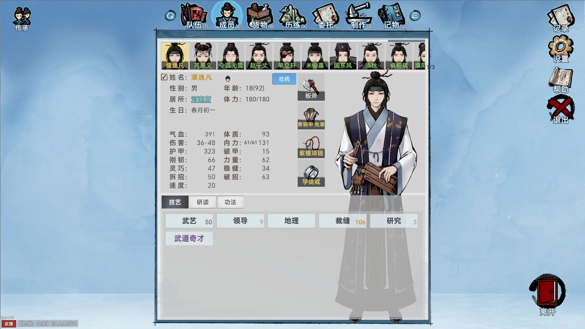 《九州:立志》中文版 《九州:立志》中文版