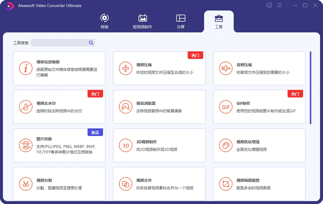 Aiseesoft Video Converter v10.9.12-趣奇资源网-第7张图片