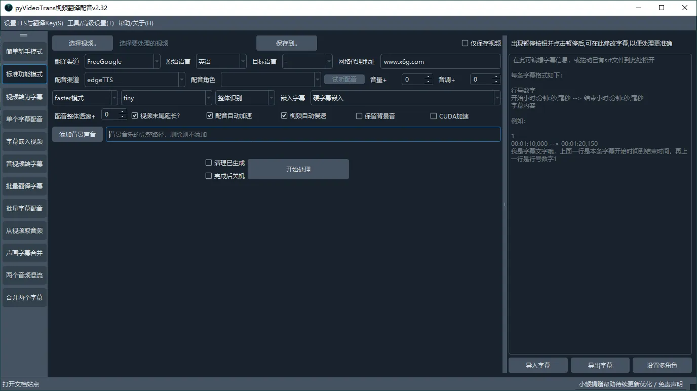 VideoTrans视频翻译配音v3.73绿色版mc69.cn - 副业项目分享,互联网学习资源,考公考研资料,虚拟资料与创业思路天璇笔记网