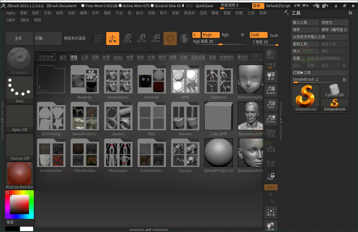ZBrush 3D数字雕刻软件2026.0.0mc69.cn - 副业项目分享,互联网学习资源,考公考研资料,虚拟资料与创业思路天璇笔记网