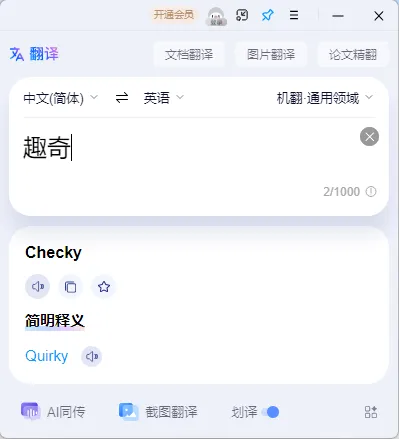 百度翻译v2.4.1绿色便携版mc69.cn - 副业项目分享,互联网学习资源,考公考研资料,虚拟资料与创业思路天璇笔记网