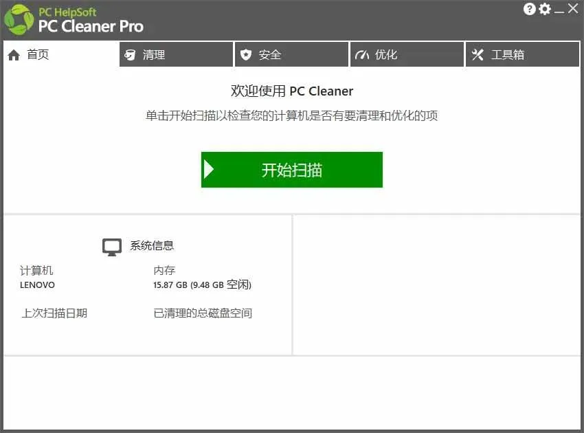 （19282期）轻松吊打Win系统自带工具！电脑清理优化神器，拯救电脑容量，仅5MB，完全免费使用 PC Cleaner Pro