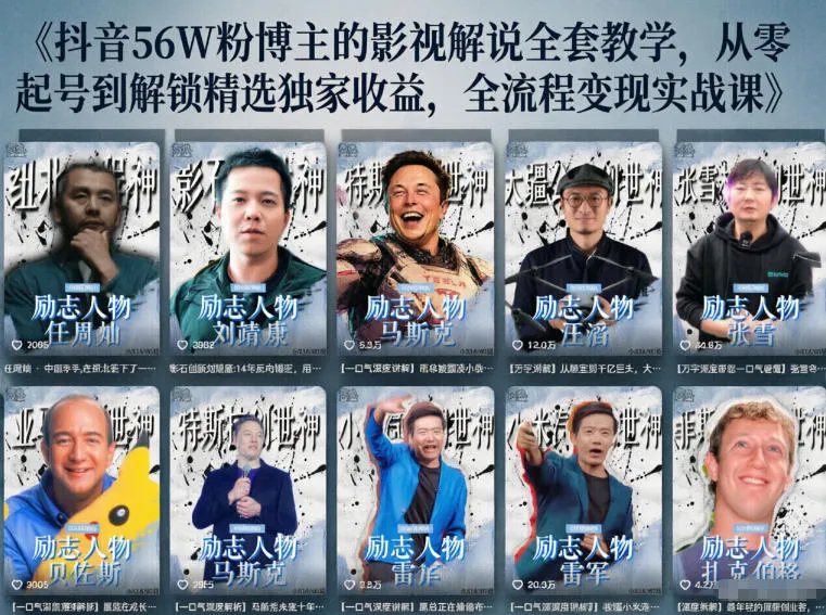 抖音24W粉丝博主的人物志解说教学，从内容打磨到流量变现，解锁抖音伙伴计划+精选收益双份收益mc69.cn - 副业项目分享,互联网学习资源,考公考研资料,虚拟资料与创业思路天璇笔记网