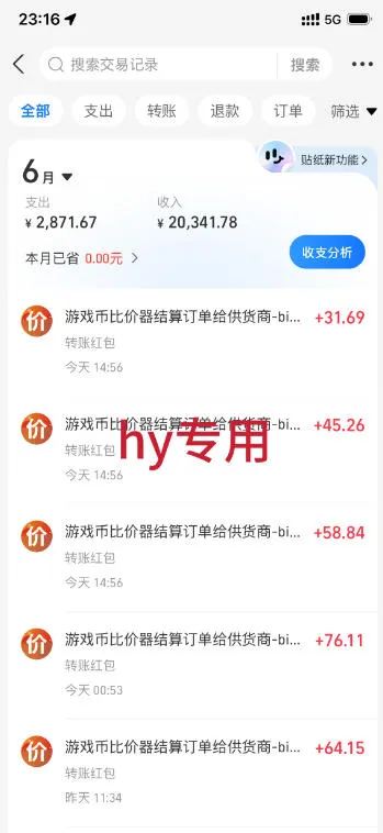 稳定变现，单日利润500+，游戏软件全自动搬砖，无需人工，解放双手【揭秘】