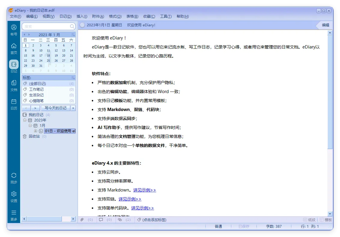 eDiary免费写电子日记v4.3.8mc69.cn - 副业项目分享,互联网学习资源,考公考研资料,虚拟资料与创业思路天璇笔记网
