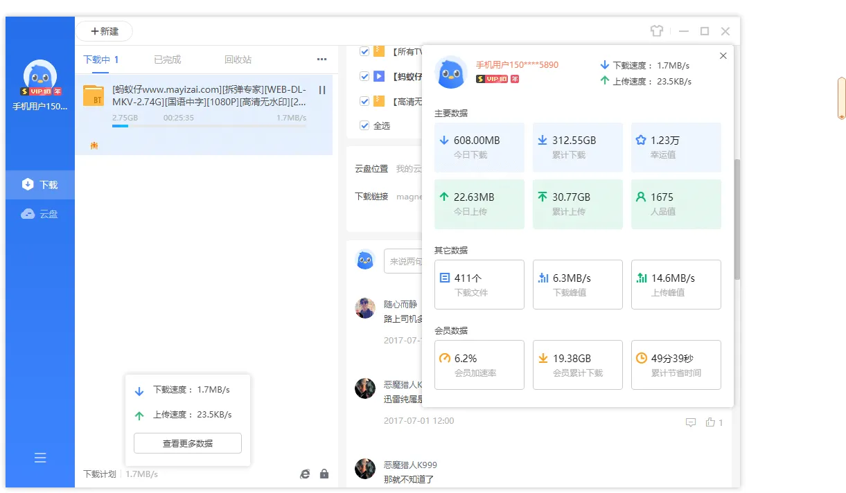 迅雷11 v12.4.7.3850绿色精简版-趣奇资源网-第6张图片