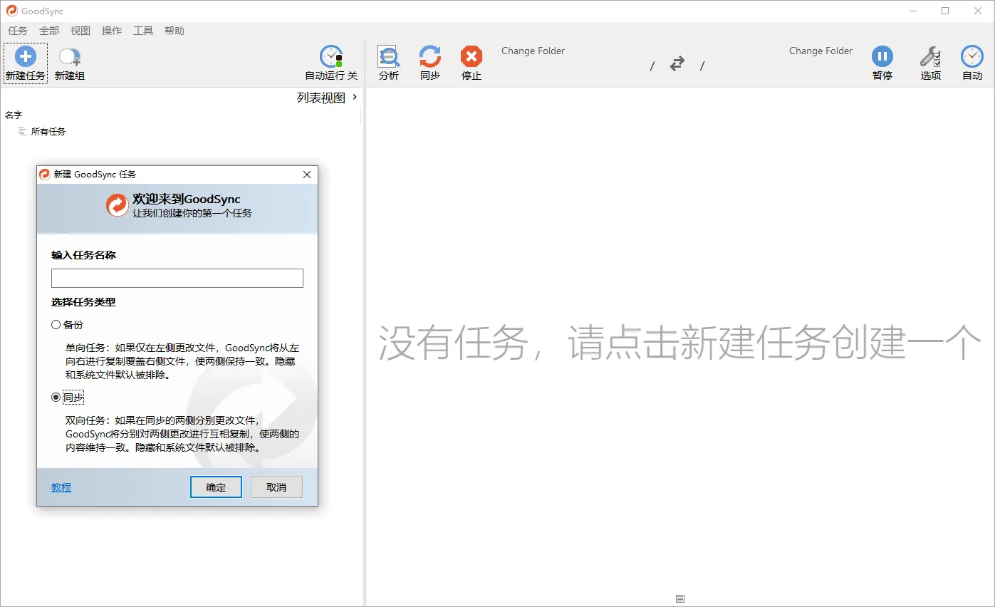 Goodsync Enterprise v12.9.16.6高级版mc69.cn - 副业项目分享,互联网学习资源,考公考研资料,虚拟资料与创业思路天璇笔记网