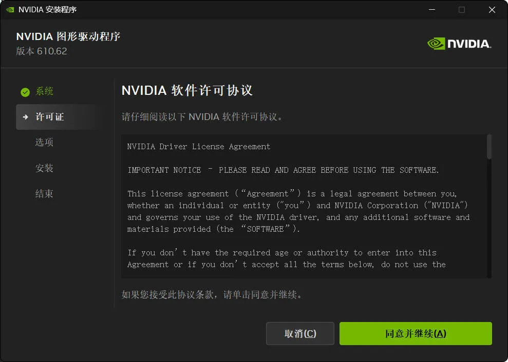 NVIDIA图形驱动 v610.88精简版mc69.cn - 副业项目分享,互联网学习资源,考公考研资料,虚拟资料与创业思路天璇笔记网