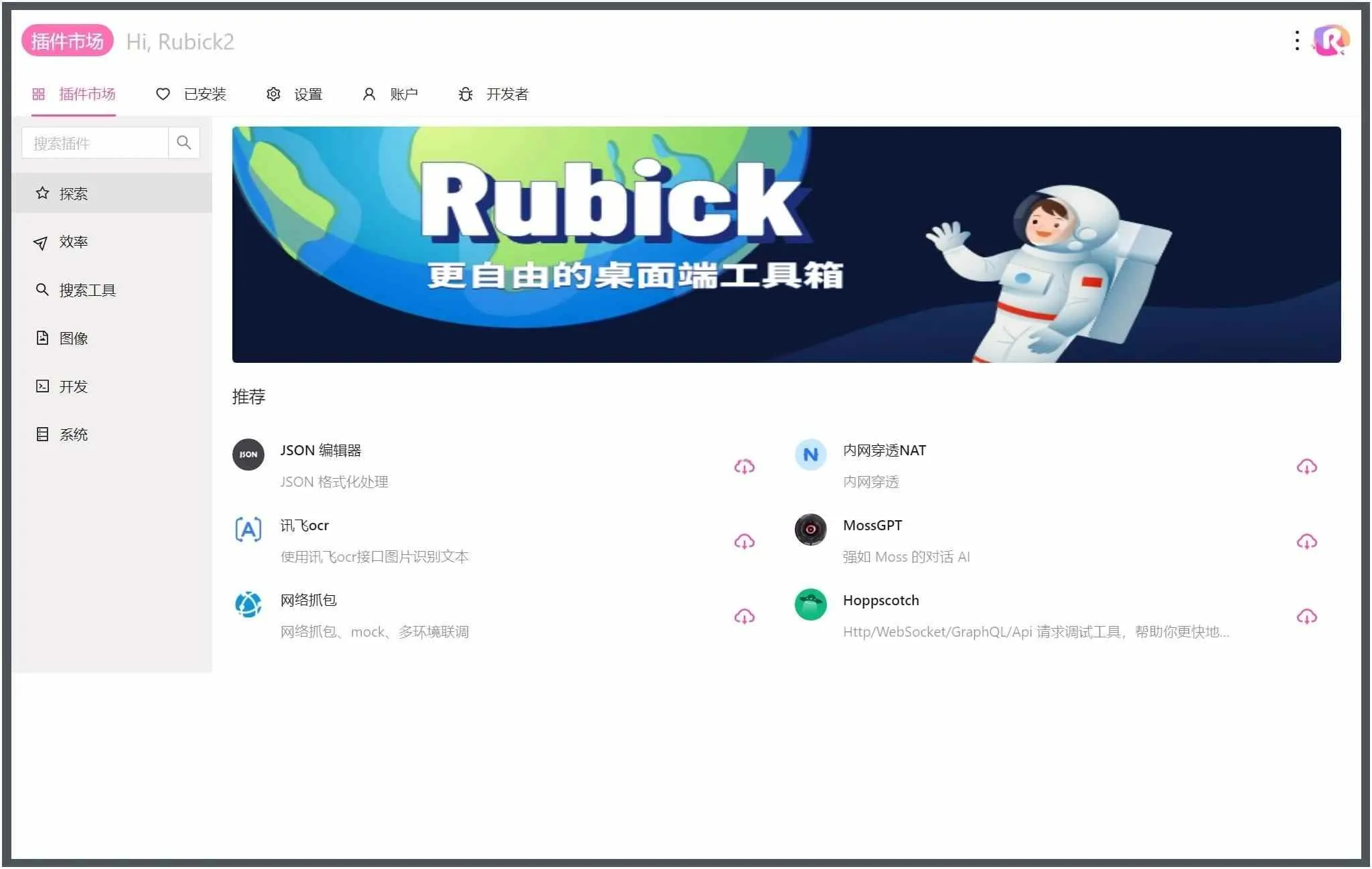 Rubick开源插件工具箱v4.3.4mc69.cn - 副业项目分享,互联网学习资源,考公考研资料,虚拟资料与创业思路天璇笔记网