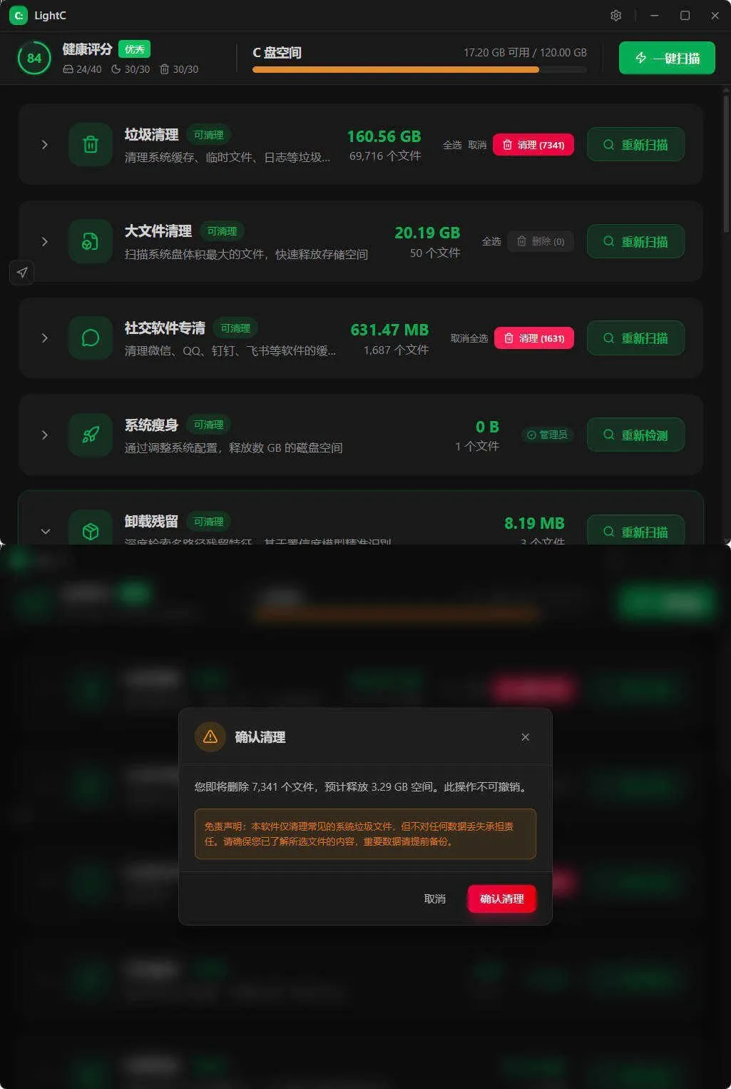 C盘清理工具LightC v2.9.1便携版mc69.cn - 副业项目分享,互联网学习资源,考公考研资料,虚拟资料与创业思路天璇笔记网