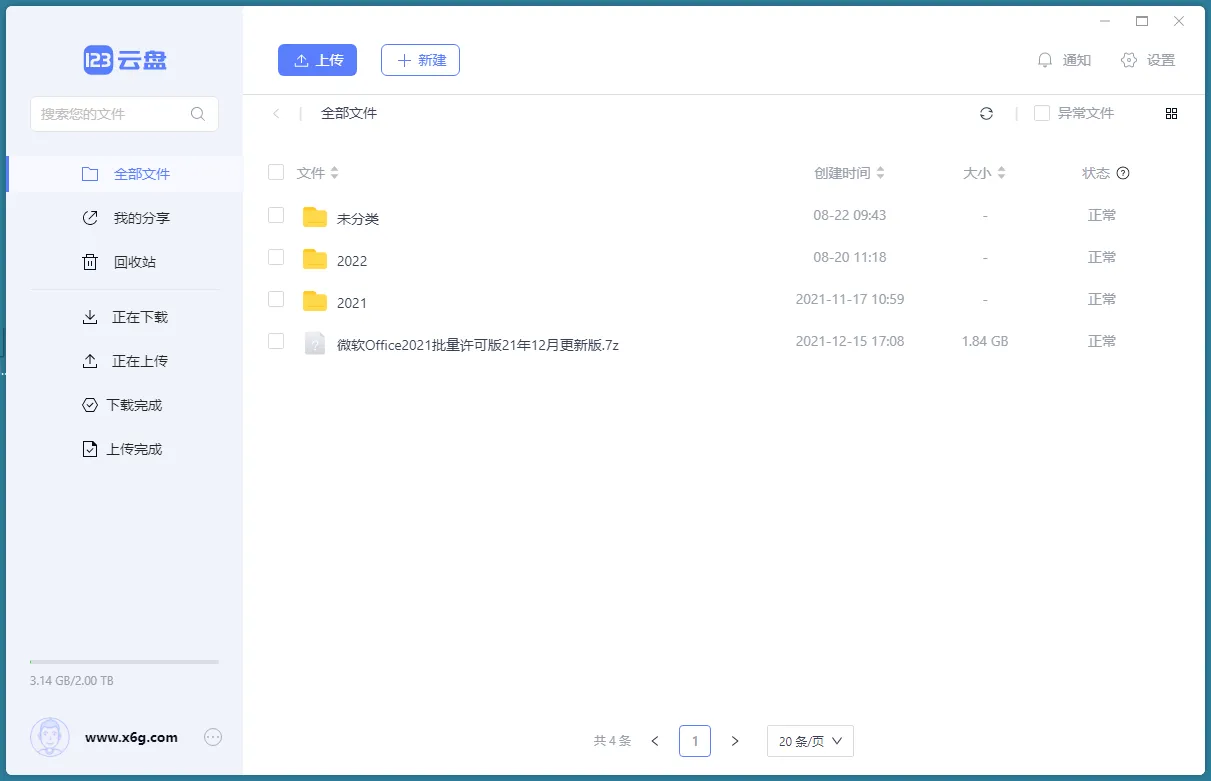 123云盘客户端v3.1.7绿色版mc69.cn - 副业项目分享,互联网学习资源,考公考研资料,虚拟资料与创业思路天璇笔记网