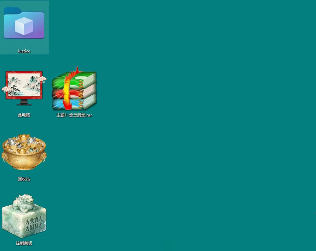 Windows11桌面图标修改之金玉满堂魔改mc69.cn - 副业项目分享,互联网学习资源,考公考研资料,虚拟资料与创业思路天璇笔记网