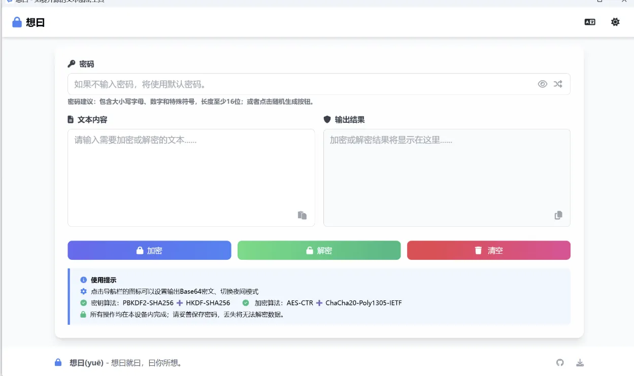 想曰v1.1.0免费开源文本加密mc69.cn - 副业项目分享,互联网学习资源,考公考研资料,虚拟资料与创业思路天璇笔记网