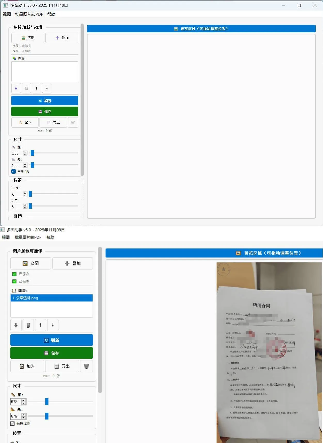 图片批量叠加&转PDF工具mc69.cn - 副业项目分享,互联网学习资源,考公考研资料,虚拟资料与创业思路天璇笔记网