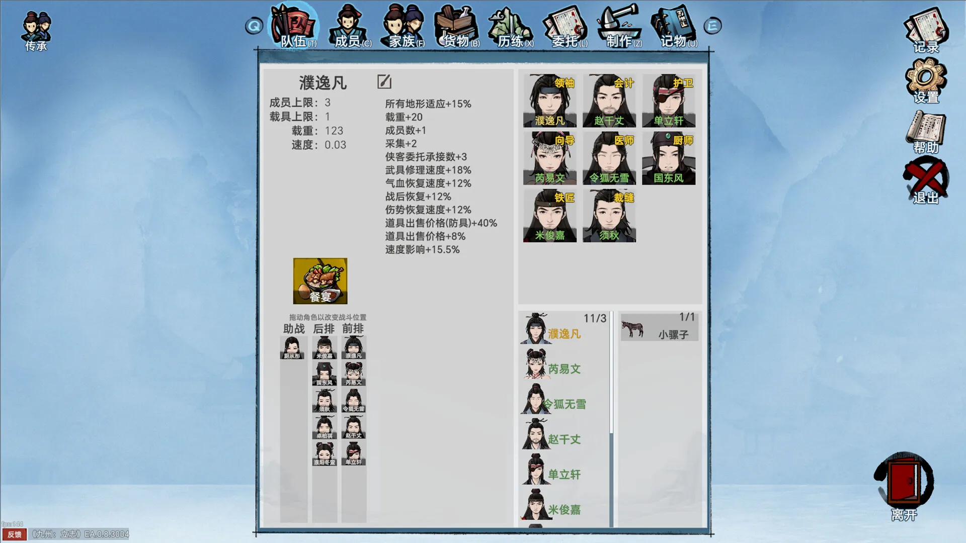 《九州:立志》中文版 《九州:立志》中文版