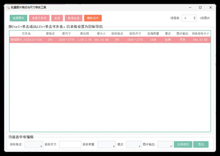 图片格式尺寸压缩比例批量处理mc69.cn - 副业项目分享,互联网学习资源,考公考研资料,虚拟资料与创业思路天璇笔记网