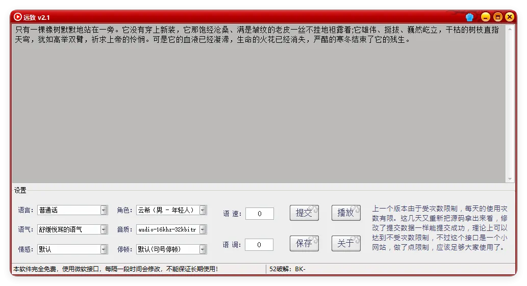远致文字转语音v2.1.0绿色版mc69.cn - 副业项目分享,互联网学习资源,考公考研资料,虚拟资料与创业思路天璇笔记网