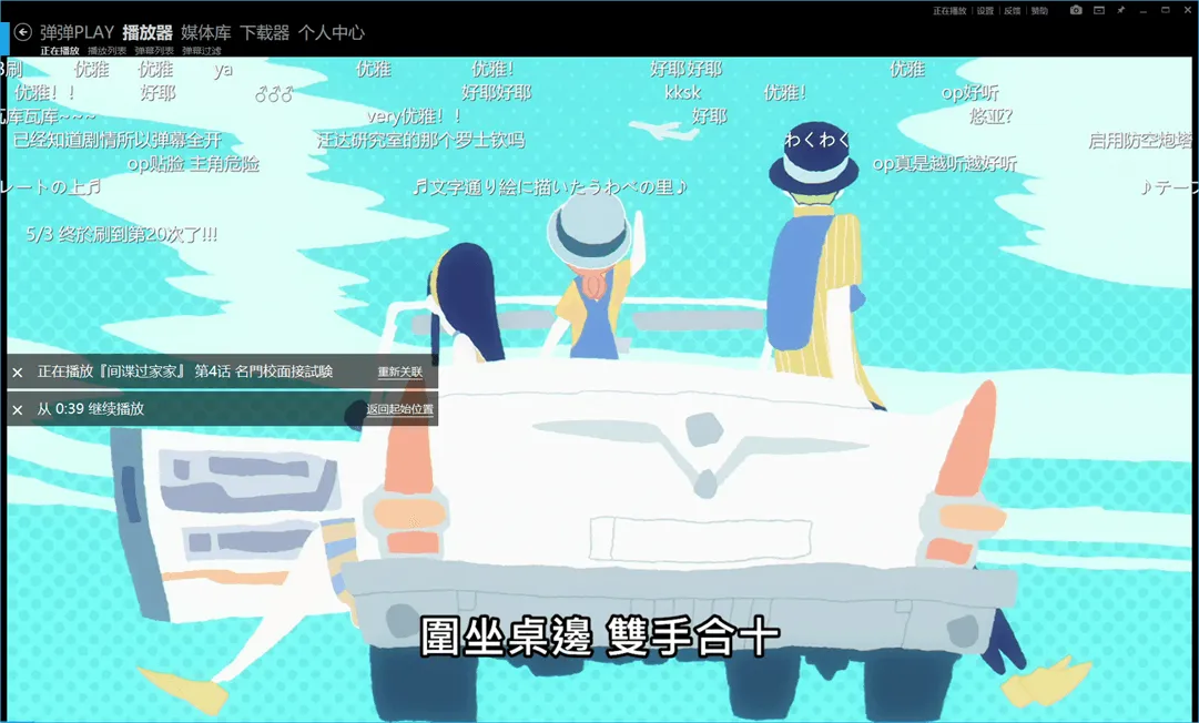 弹弹Play播放器v16.3.5绿色版