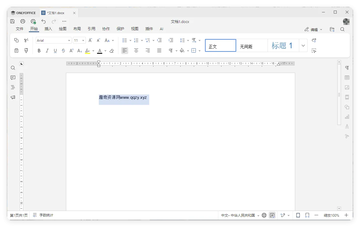 Office办公套件 ONLY Office 9.1.0.167绿色便携mc69.cn - 副业项目分享,互联网学习资源,考公考研资料,虚拟资料与创业思路天璇笔记网