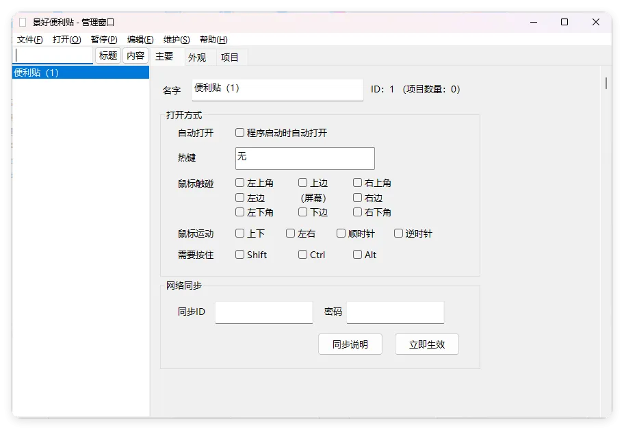 景好便利贴v3.4.0绿色版mc69.cn - 副业项目分享,互联网学习资源,考公考研资料,虚拟资料与创业思路天璇笔记网
