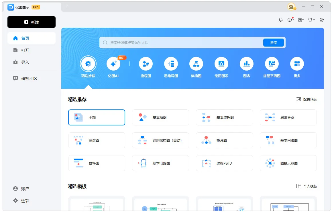 亿图图示EdrawMax v14.5.4.1333-趣奇资源网-第7张图片