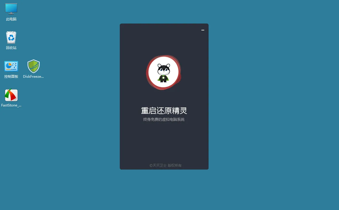 DiskFreeze重启还原v2.6.0.0绿色版mc69.cn - 副业项目分享,互联网学习资源,考公考研资料,虚拟资料与创业思路天璇笔记网