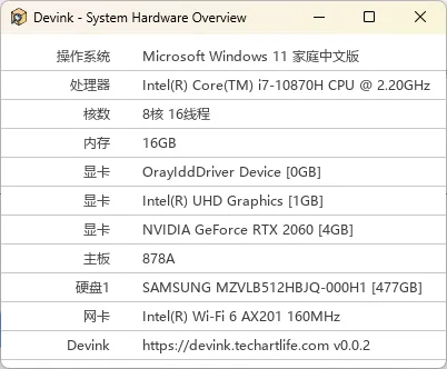 Devink机查查v0.0.1绿色单文件mc69.cn - 副业项目分享,互联网学习资源,考公考研资料,虚拟资料与创业思路天璇笔记网