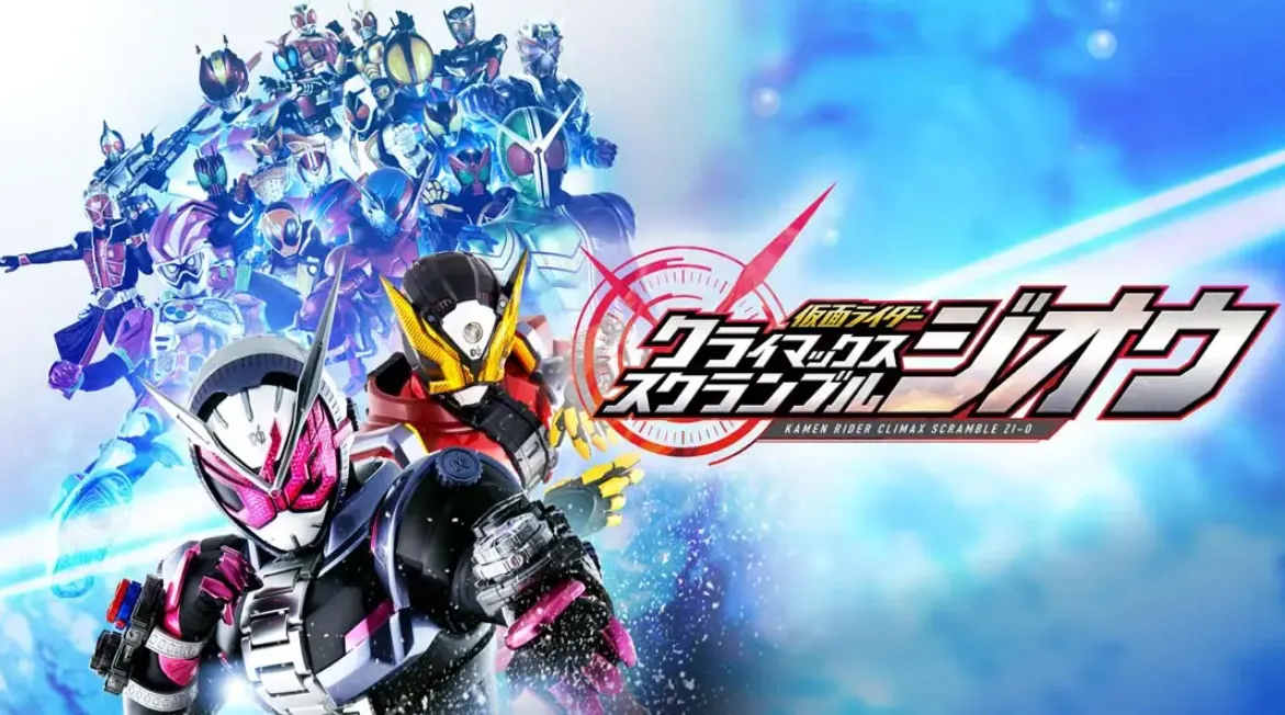 《假面骑士：巅峰乱斗 Masked Rider Climax Scramble》Switch中文版NSP下载 – 含1.2.0补丁mc69.cn - 副业项目分享,互联网学习资源,考公考研资料,虚拟资料与创业思路天璇笔记网