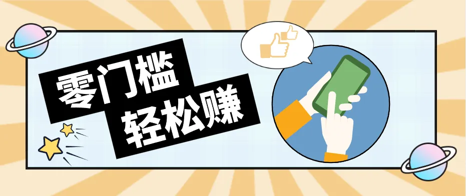 零门槛轻松做！视频号「自动赚收益」单号可实现日赚30+mc69.cn - 副业项目分享,互联网学习资源,考公考研资料,虚拟资料与创业思路天璇笔记网