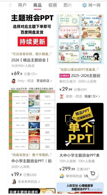 （19518期）AI课件自动化副业实战课：1小时量产全套原创课件×小红书素材批量生成×全自动变现管线×半年卖3000单