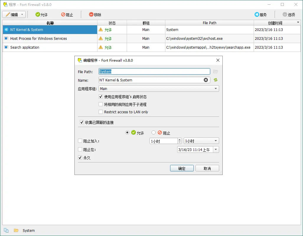 Fort Firewall防火墙工具v3.19.9mc69.cn - 副业项目分享,互联网学习资源,考公考研资料,虚拟资料与创业思路天璇笔记网