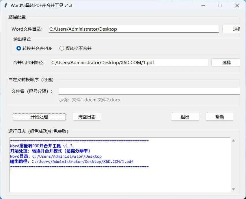 word批量转换PDF且合并mc69.cn - 副业项目分享,互联网学习资源,考公考研资料,虚拟资料与创业思路天璇笔记网