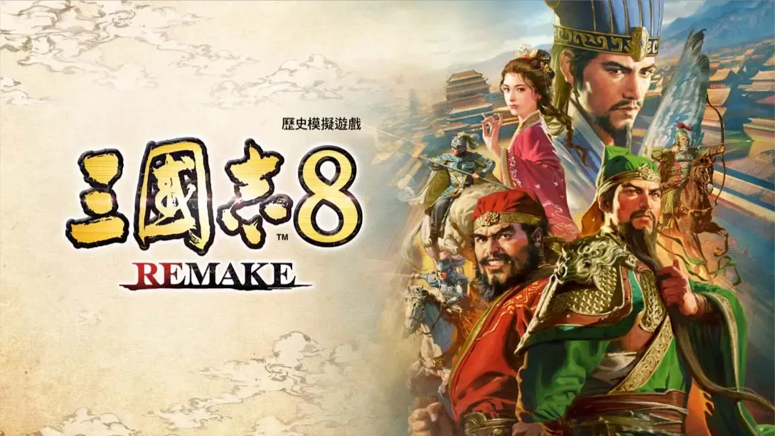 【港版】三国志8 重制版 .ROMANCE OF THE THREE KINGDOMS 8 REMAKE 中文