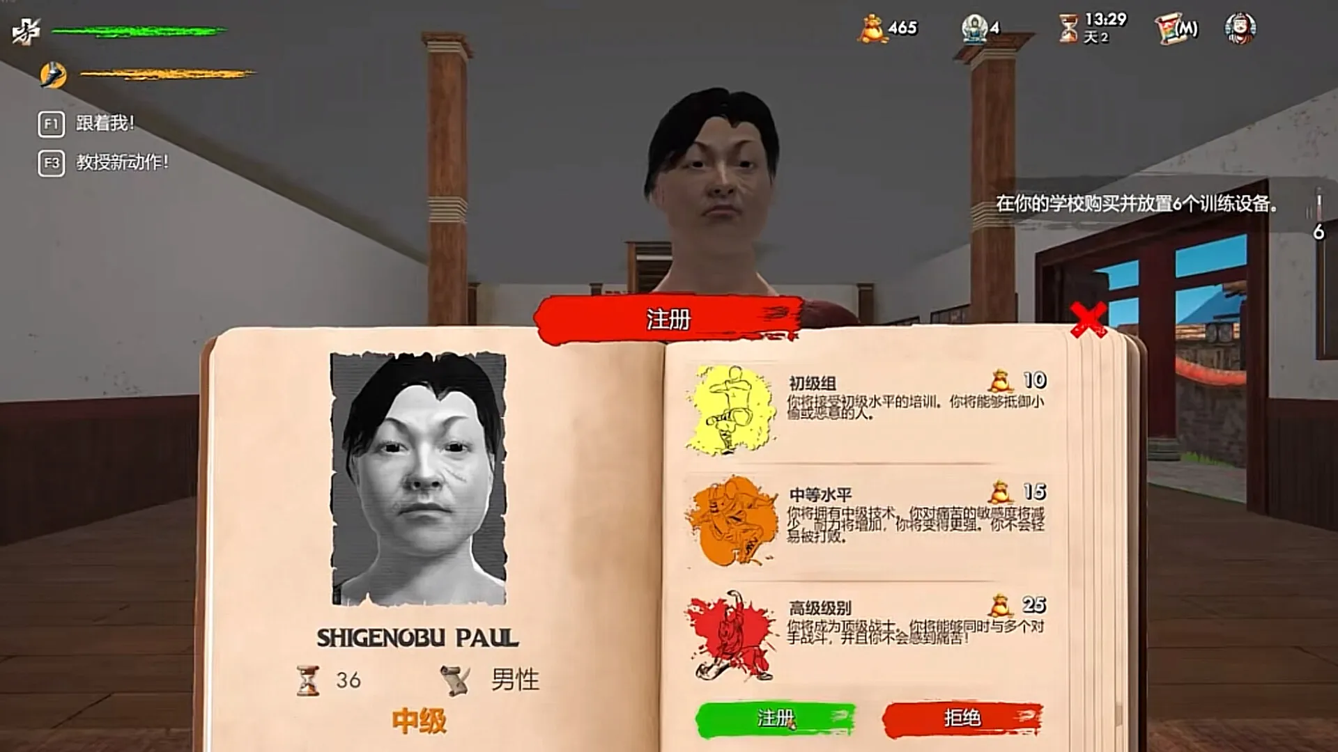 《武馆模拟器》中文版
