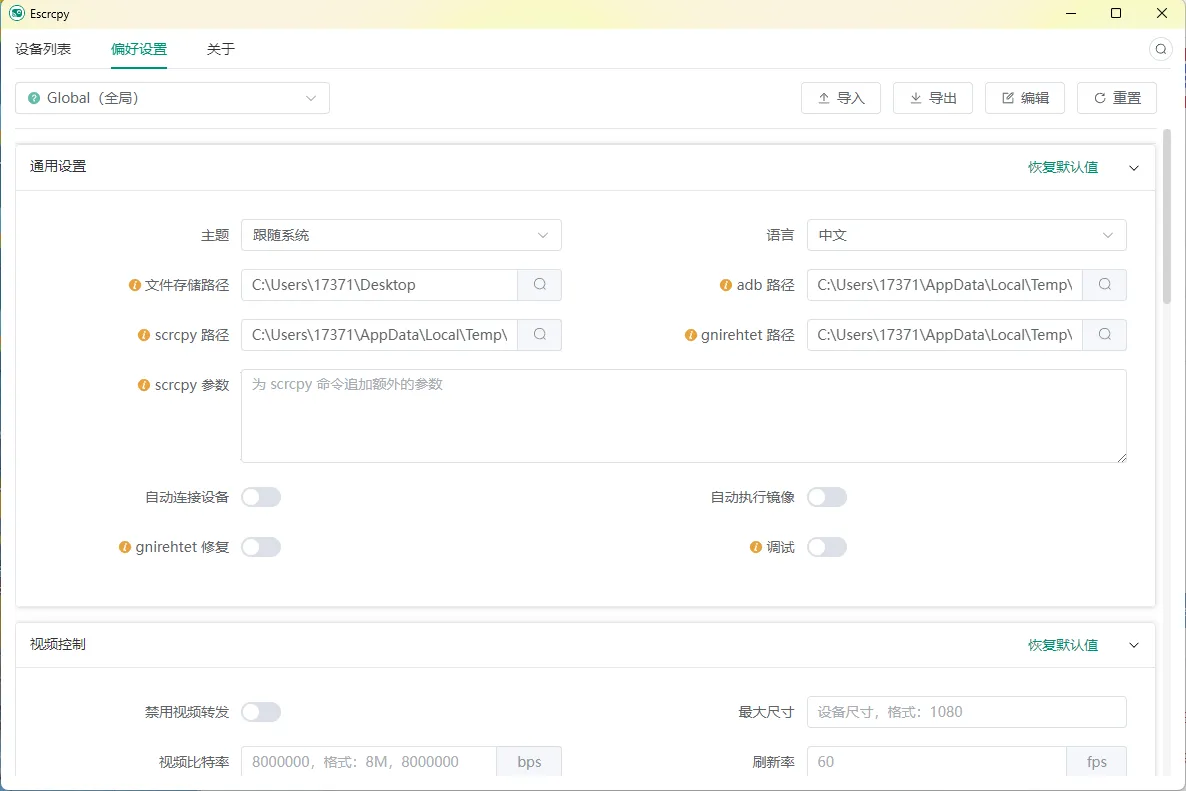 Escrcpy手机投屏v1.32.1便携版-趣奇资源网-第5张图片