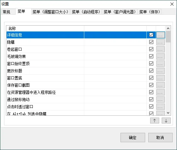 SmartSystemMenu窗口增强v2.32.0mc69.cn - 副业项目分享,互联网学习资源,考公考研资料,虚拟资料与创业思路天璇笔记网