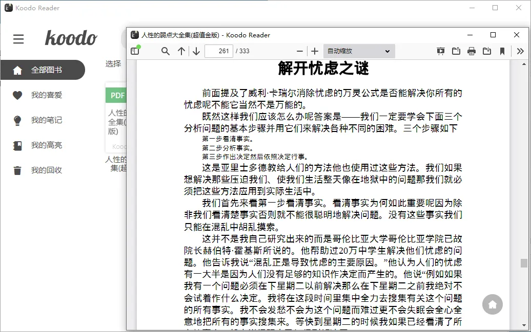 Koodo Reader电子书阅读器v2.2.2绿色版mc69.cn - 副业项目分享,互联网学习资源,考公考研资料,虚拟资料与创业思路天璇笔记网