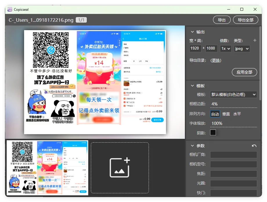 图片水印工具Copicseal v0.3.0mc69.cn - 副业项目分享,互联网学习资源,考公考研资料,虚拟资料与创业思路天璇笔记网
