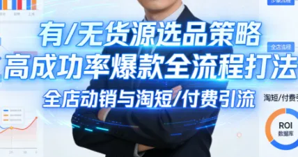 子鹏讲电商·淘宝私家班(更新)mc69.cn - 副业项目分享,互联网学习资源,考公考研资料,虚拟资料与创业思路天璇笔记网