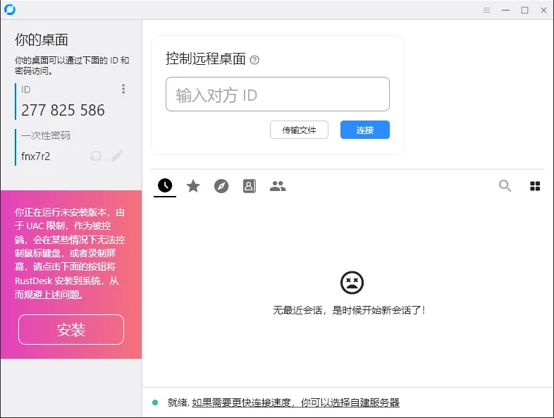 RustDesk跨平台远程控制v1.4.4mc69.cn - 副业项目分享,互联网学习资源,考公考研资料,虚拟资料与创业思路天璇笔记网