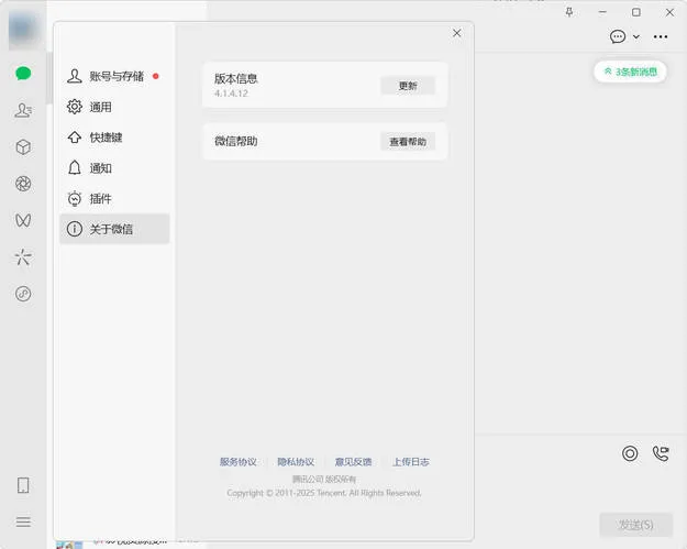 微信WeChat v4.1.6.46 官方正式版mc69.cn - 副业项目分享,互联网学习资源,考公考研资料,虚拟资料与创业思路天璇笔记网