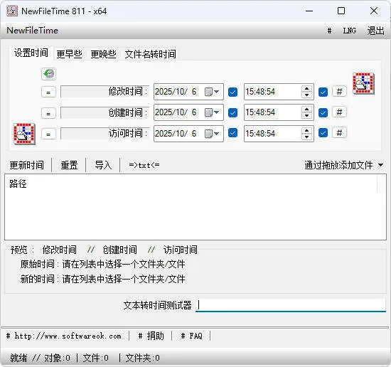 文件时间批量修改工具 V8.11mc69.cn - 副业项目分享,互联网学习资源,考公考研资料,虚拟资料与创业思路天璇笔记网