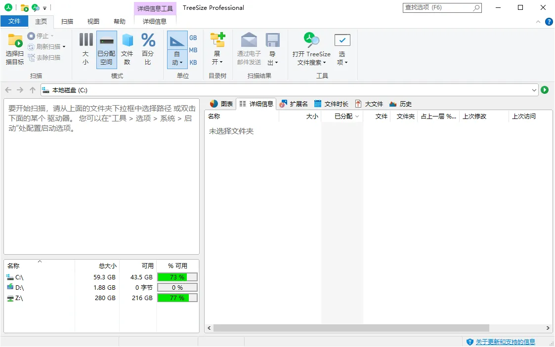 TreeSize Professional v9.6.2.2158绿色版mc69.cn - 副业项目分享,互联网学习资源,考公考研资料,虚拟资料与创业思路天璇笔记网